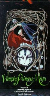 Принцесса-вампир Мию